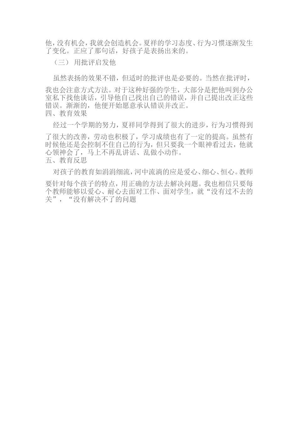 爱心、恒心、耐心,教育的开始_第3页