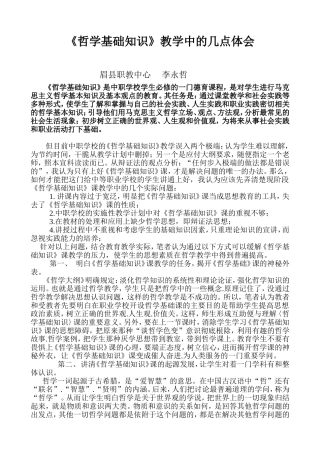 《哲学基础知识》课教学中的几点体会