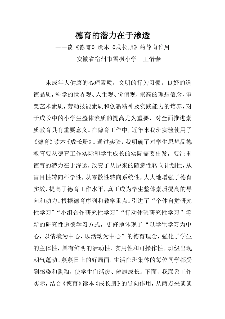 德育潜力在于渗透_第1页