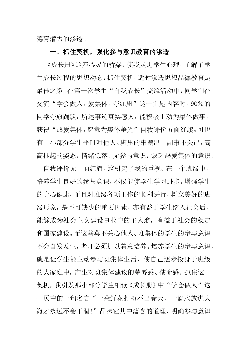 德育潜力在于渗透_第2页