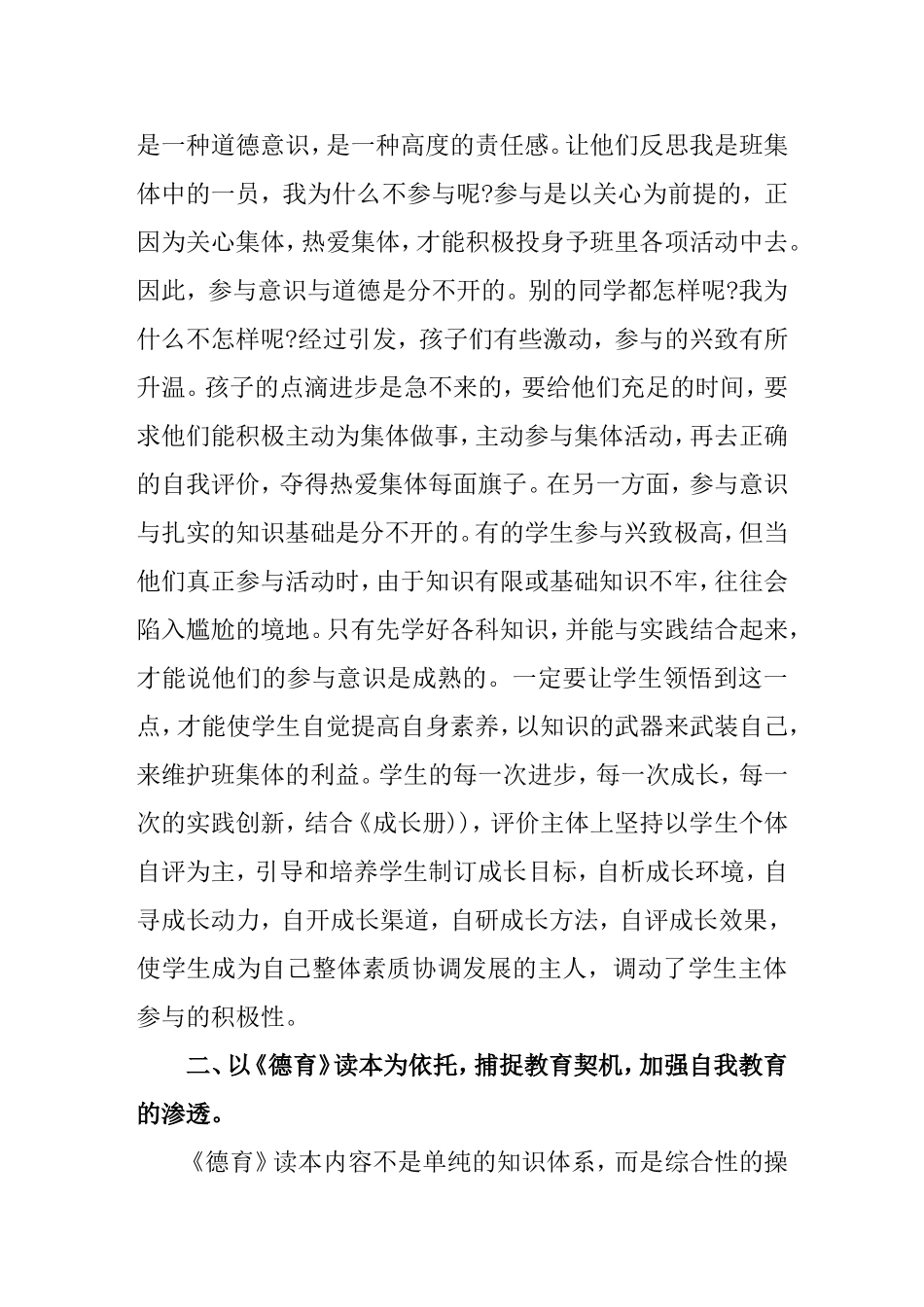 德育潜力在于渗透_第3页