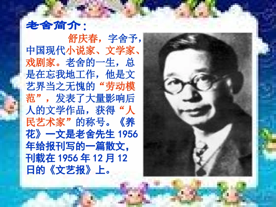 《养花》课件 (4)_第3页