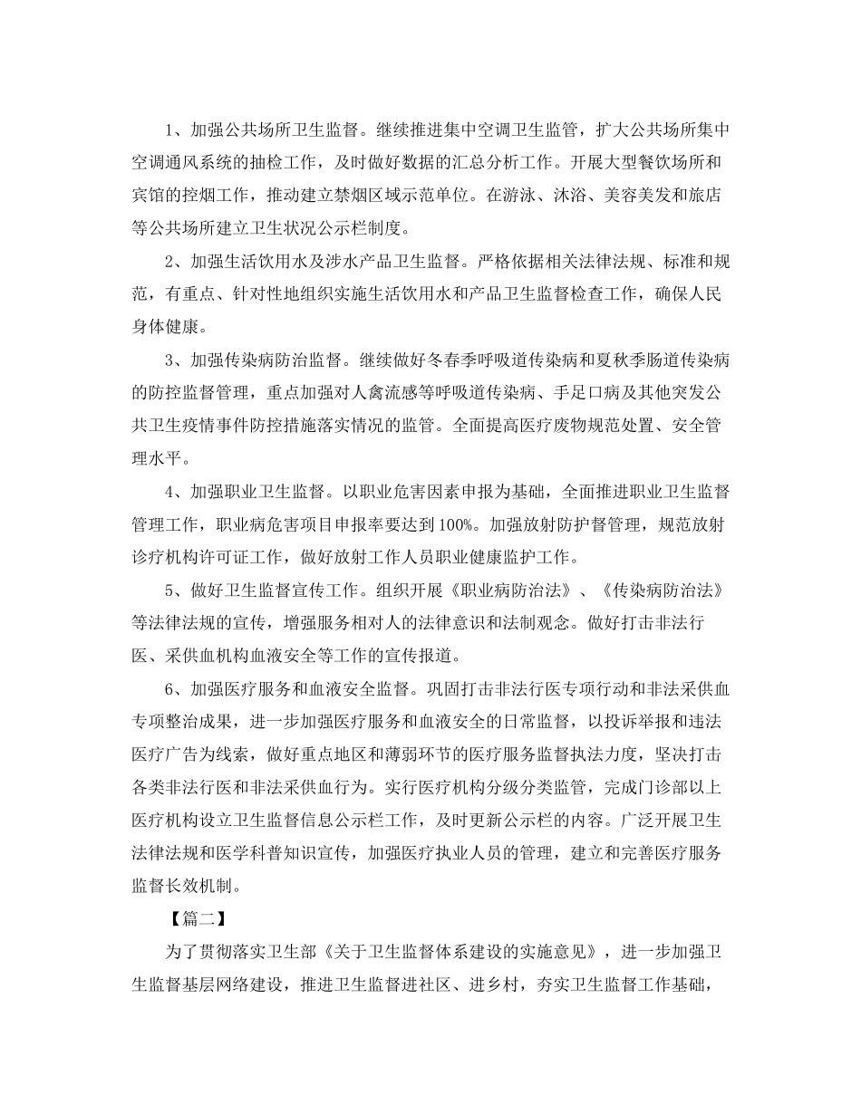 卫生监督管理个人工作计划_第3页