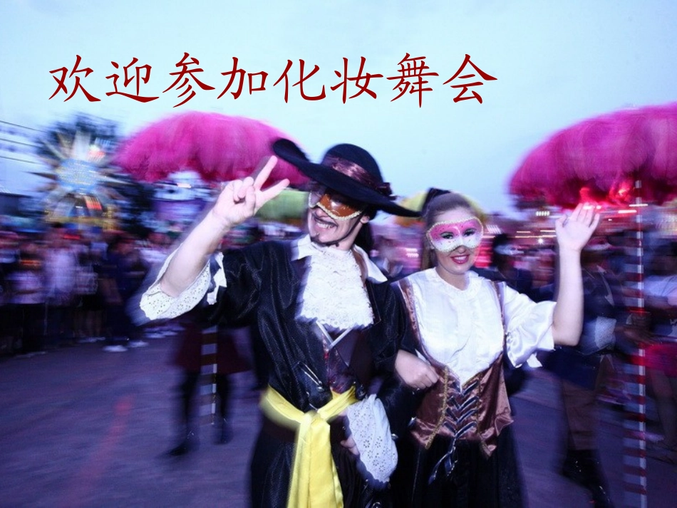 二年级美术下册《六面怪_脸》_第1页