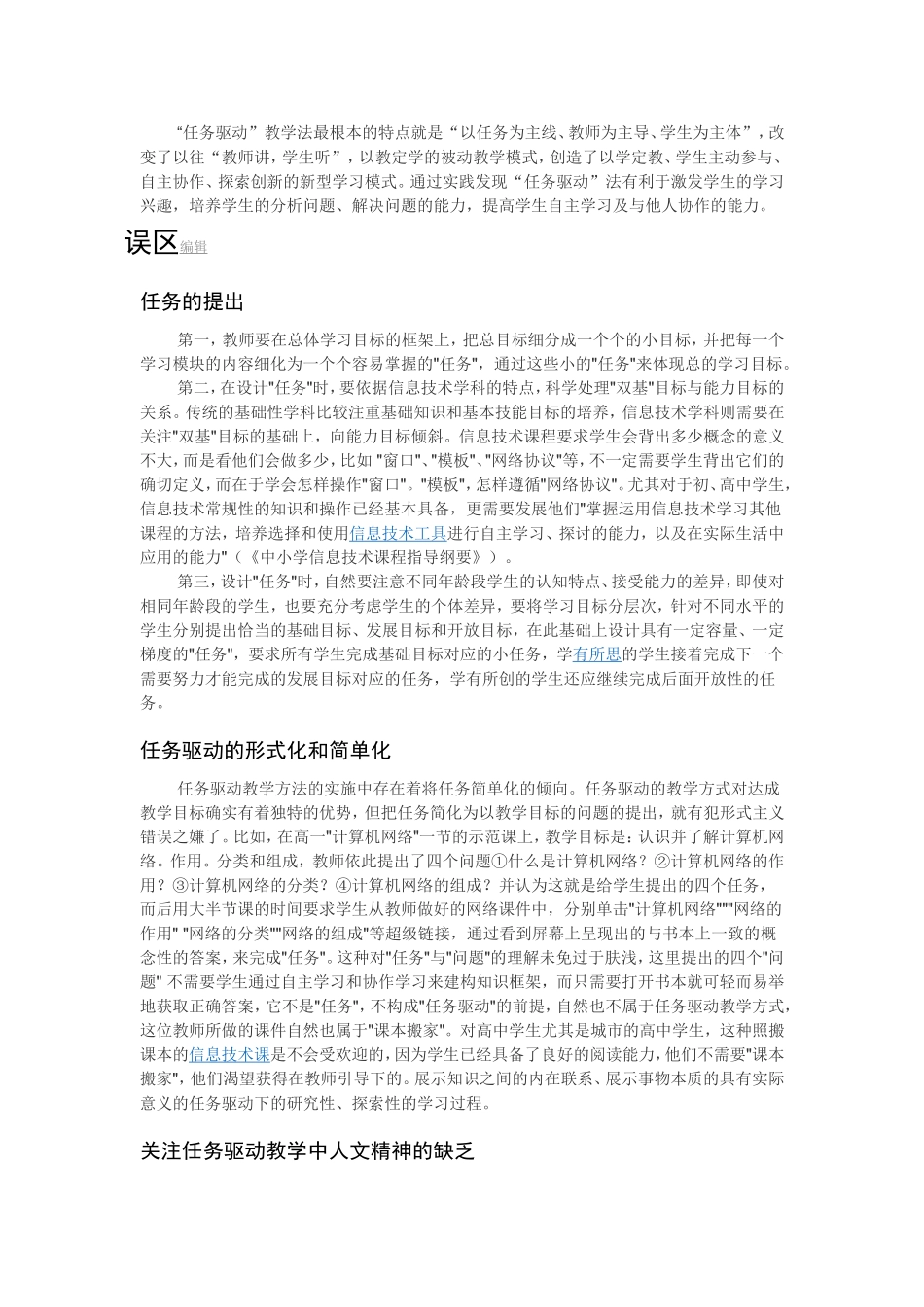 任务驱动教学法（2）_第3页