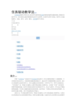 任务驱动教学法（2）