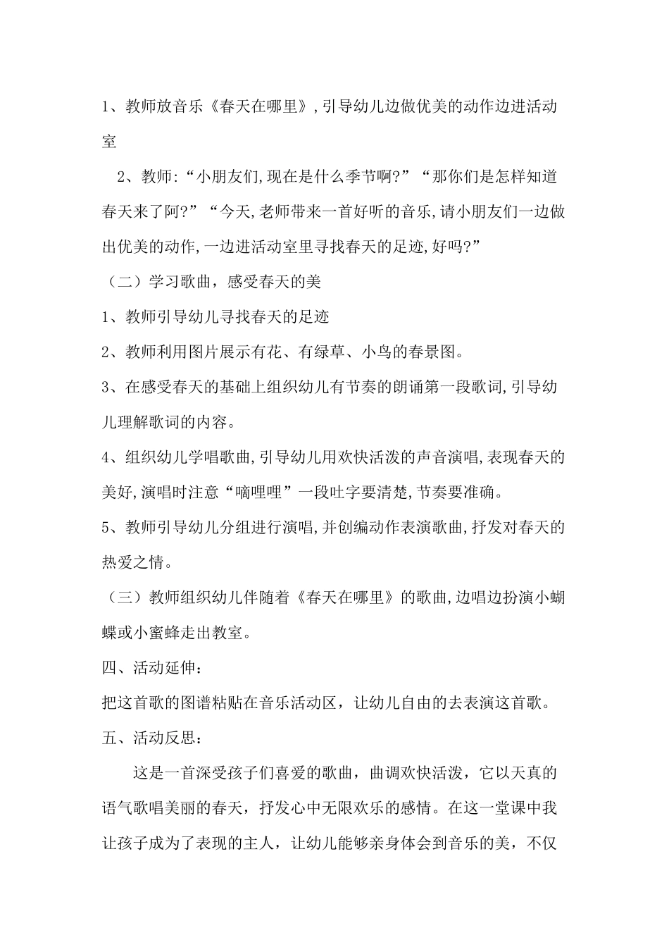 中班音乐教育+(新-同PPT内容一样)_第2页