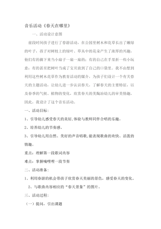 中班音乐教育+(新-同PPT内容一样)