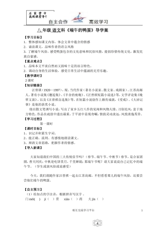 八语下《17端午的鸭蛋》