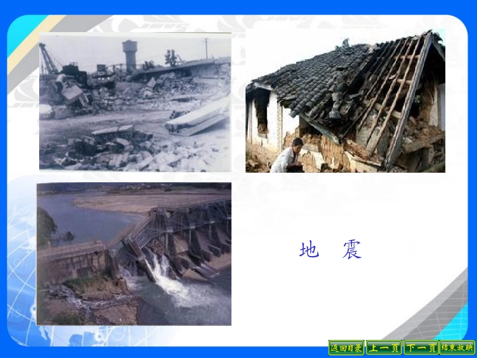 《地震中的父与子》教学课件_第2页