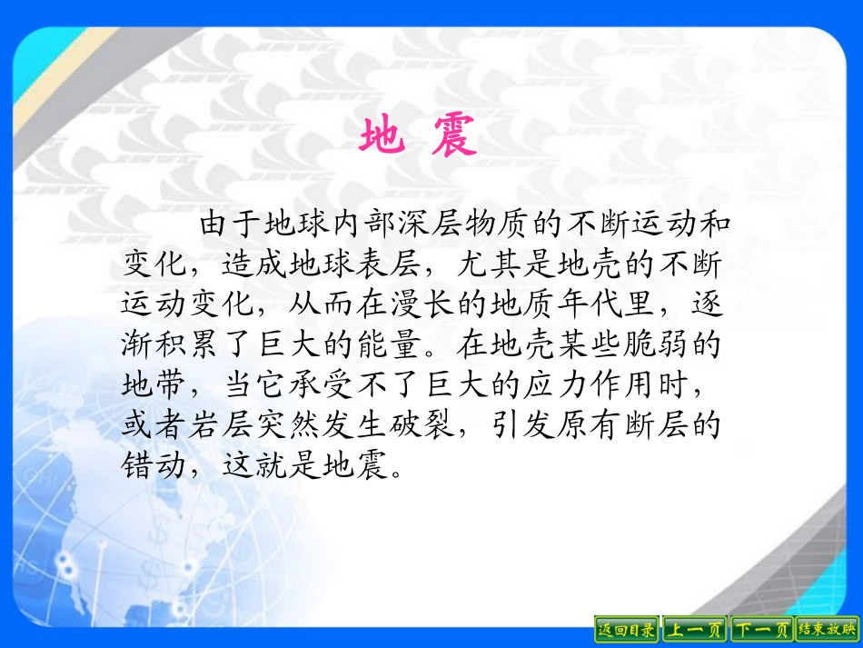 《地震中的父与子》教学课件_第3页