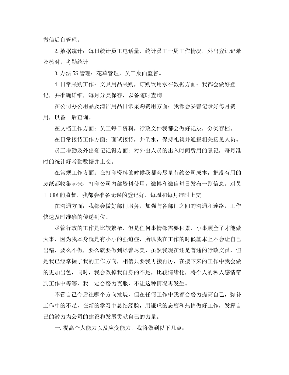 行政部门年度工作计划范文3篇_第2页