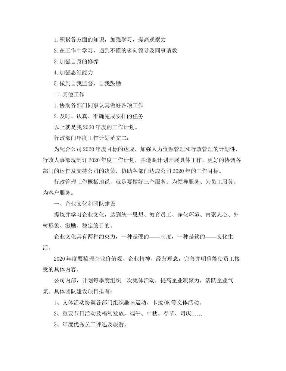 行政部门年度工作计划范文3篇_第3页