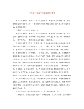 行政部门年度工作计划范文3篇