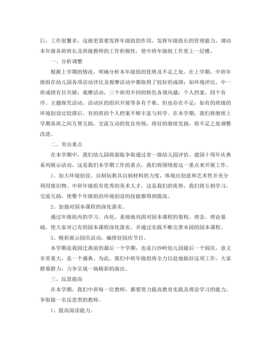 托班年级组工作计划范文_第3页