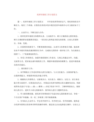 托班年级组工作计划范文