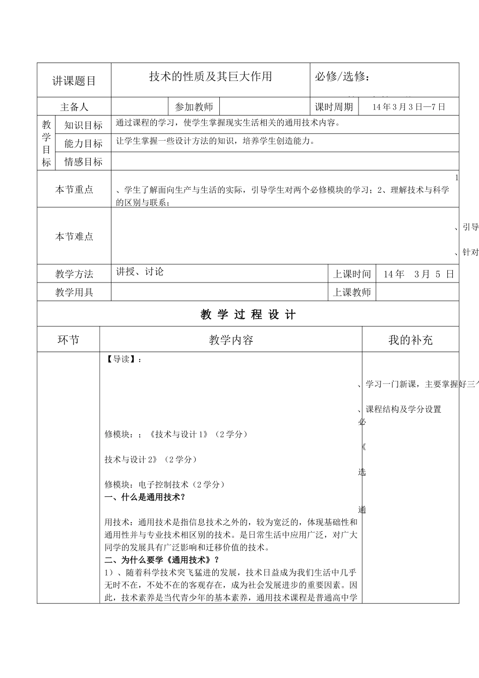 哈八中教学设计（教师）_第2页