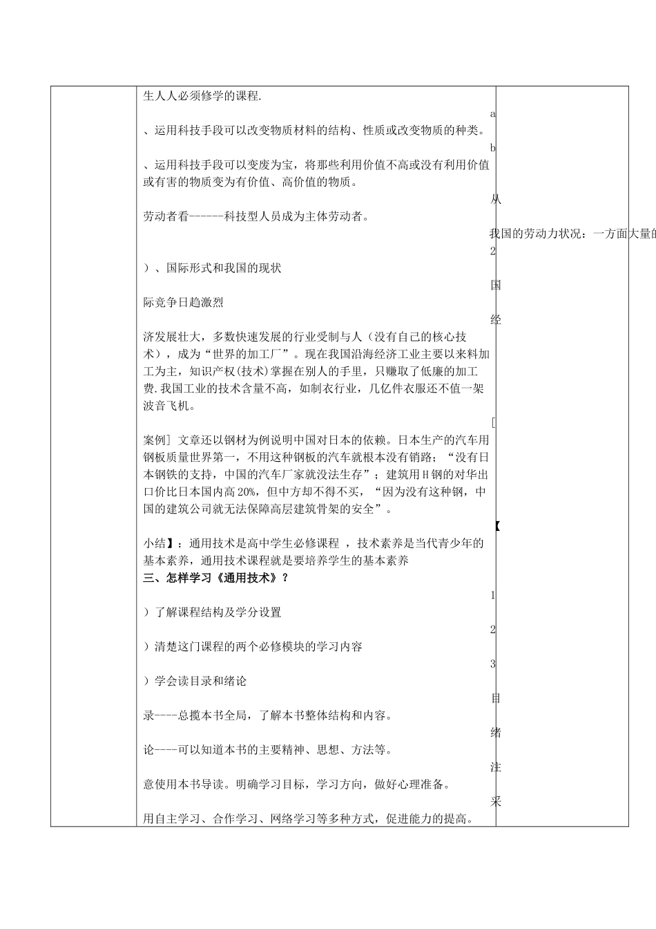 哈八中教学设计（教师）_第3页