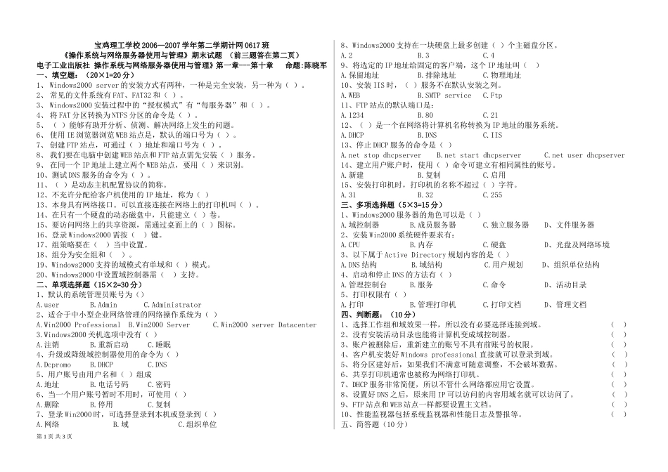 计网0617班网系期末试题及答案卷_第1页