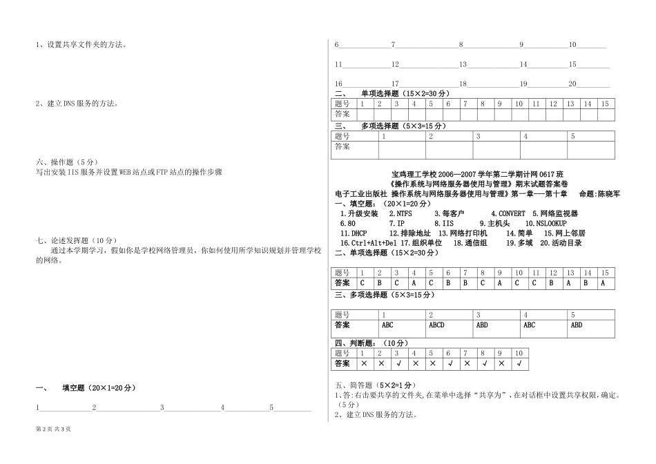 计网0617班网系期末试题及答案卷_第2页