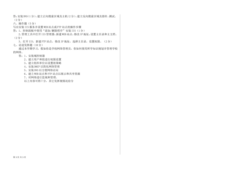 计网0617班网系期末试题及答案卷_第3页