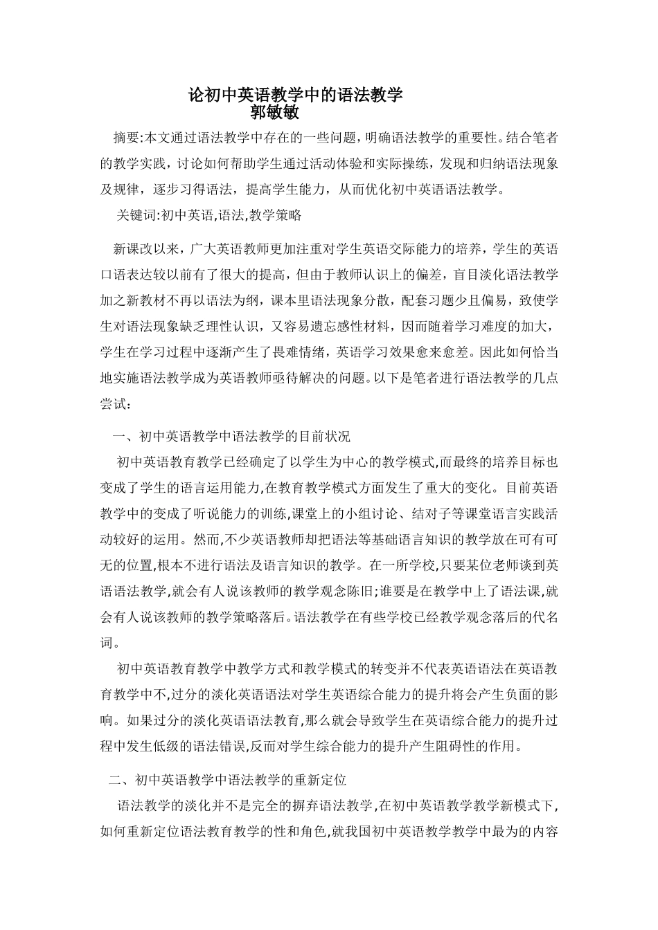 语法教学论文_第1页