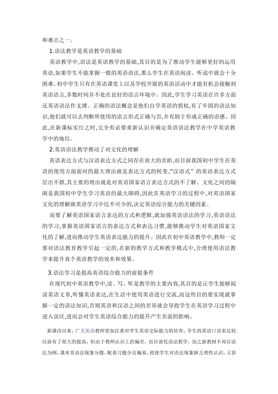 语法教学论文_第2页