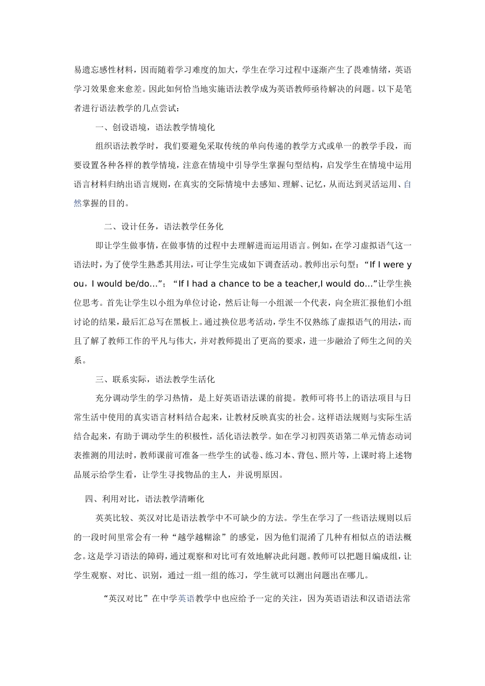 语法教学论文_第3页