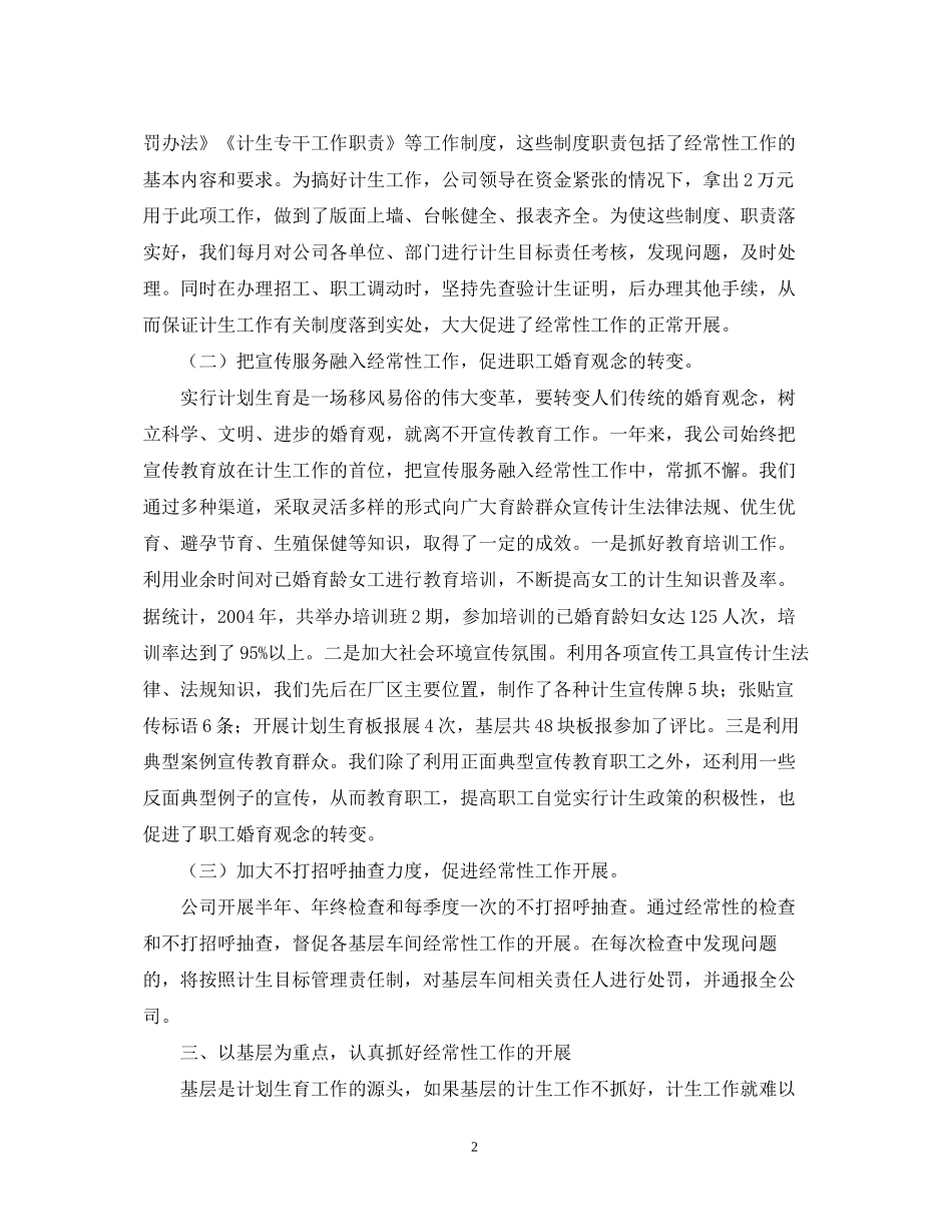 公司计划生育先进材料_第2页