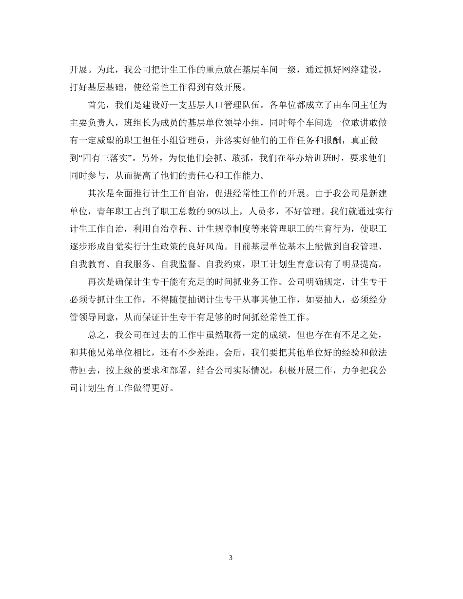 公司计划生育先进材料_第3页