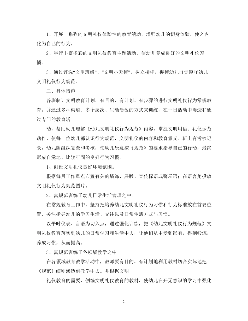 礼仪知识小班礼仪教育工作计划范文_第2页
