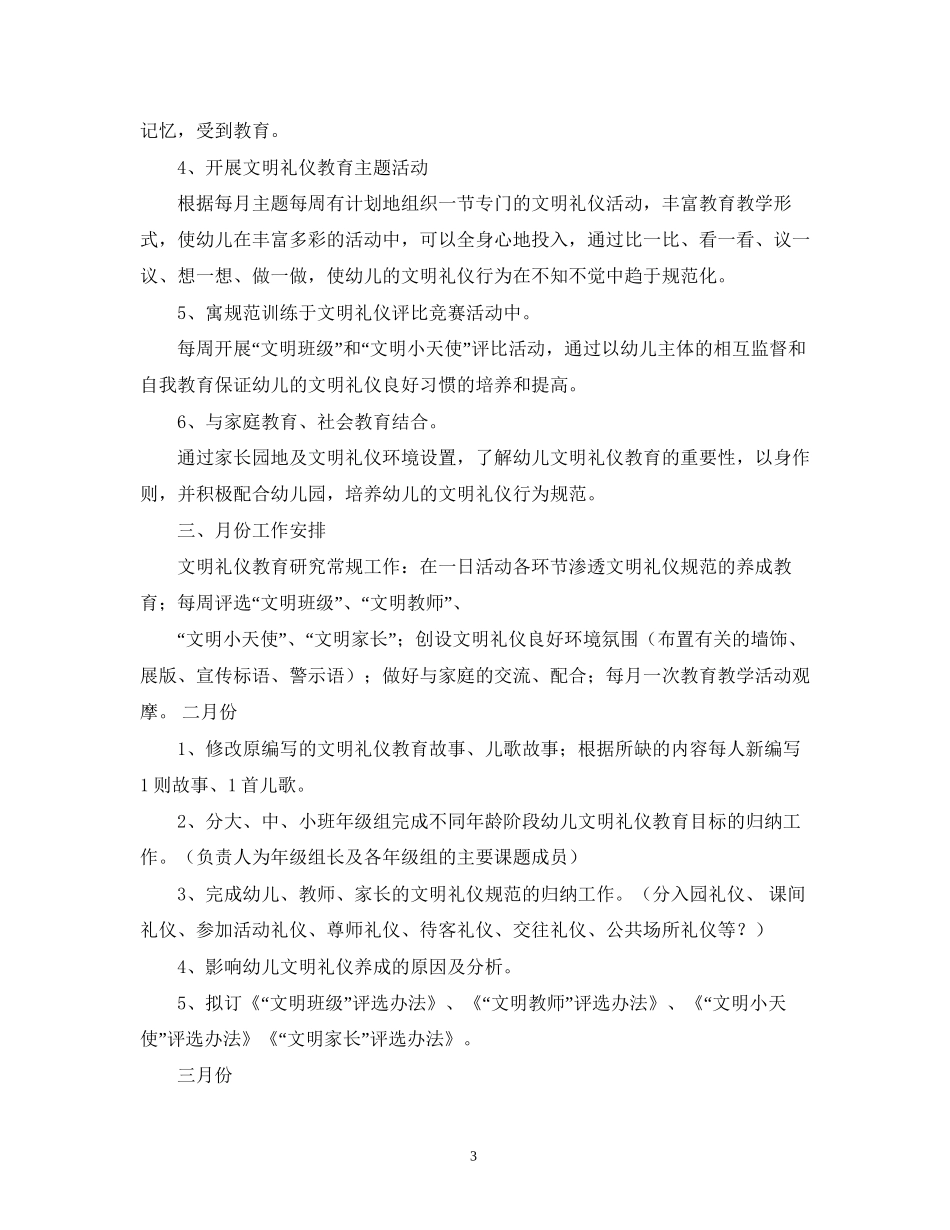 礼仪知识小班礼仪教育工作计划范文_第3页