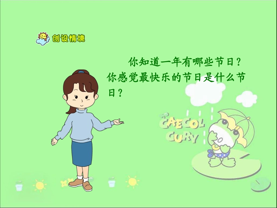 快乐的节日(一)_第3页