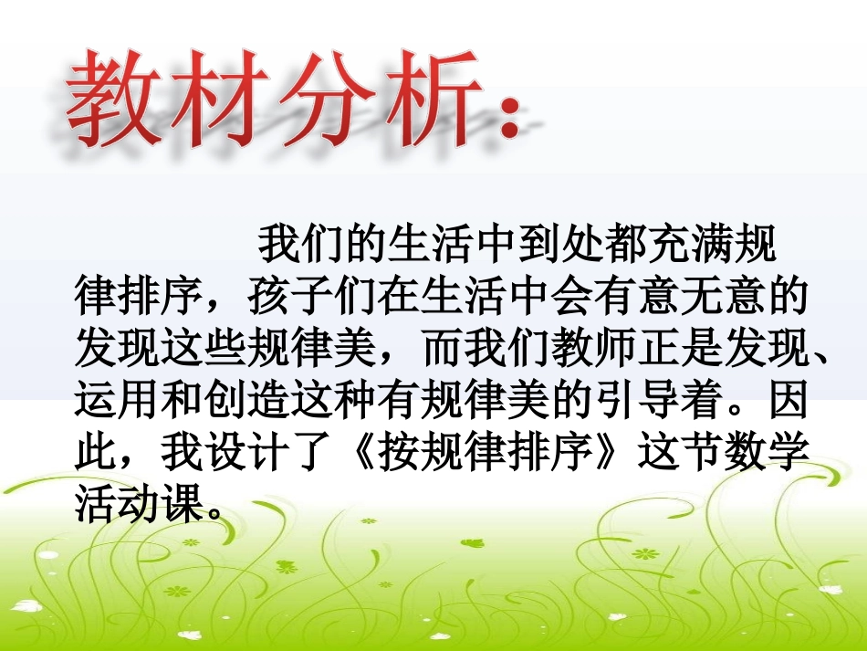 排排看》带音乐课件03_第2页