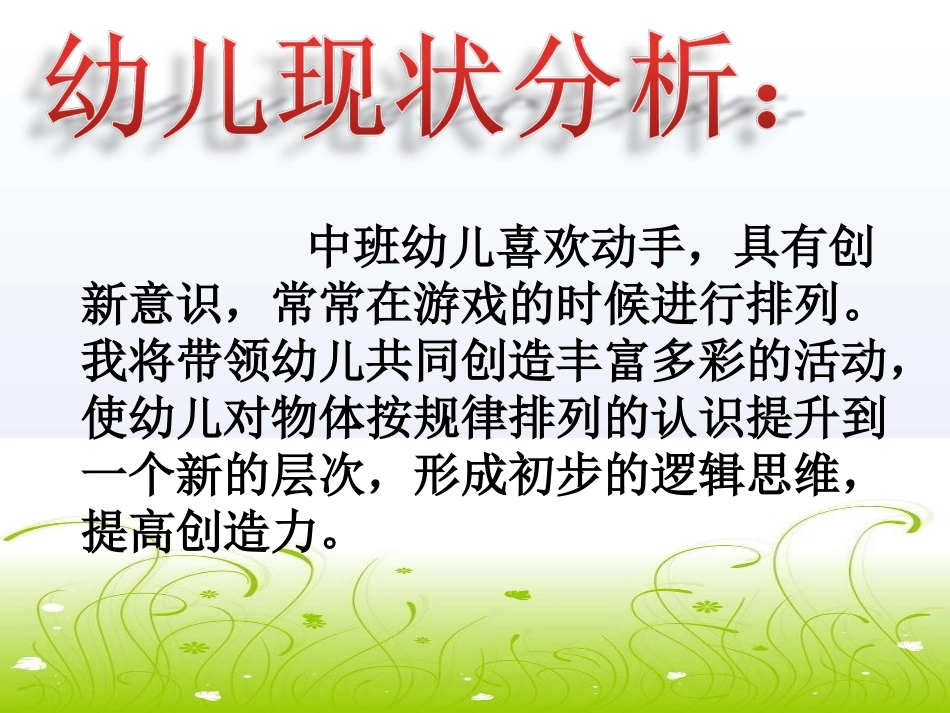 排排看》带音乐课件03_第3页
