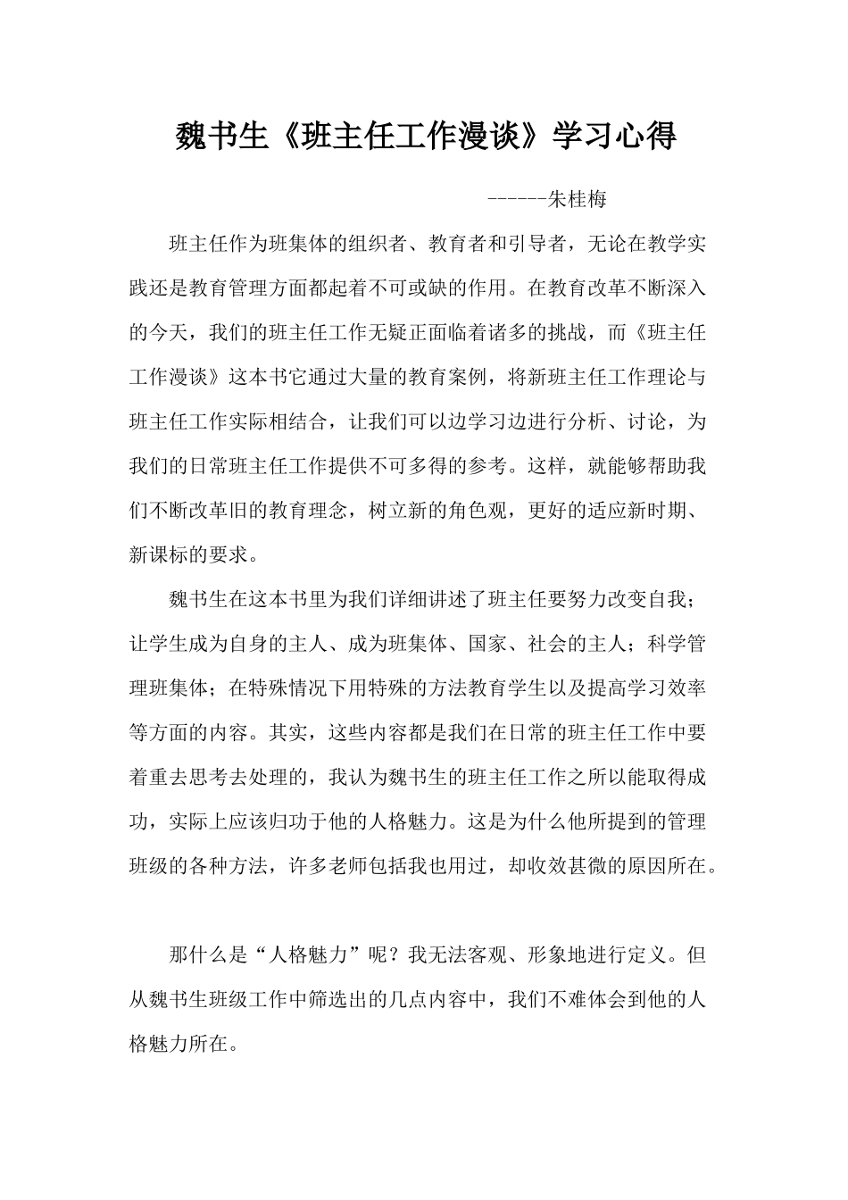 班主任工作漫谈学习体会_第1页