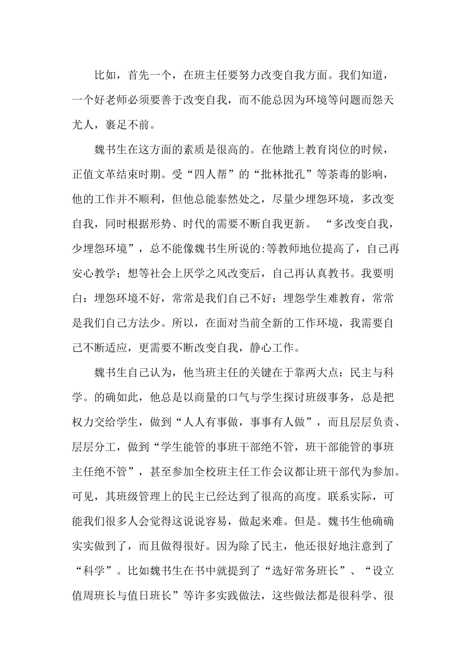 班主任工作漫谈学习体会_第2页