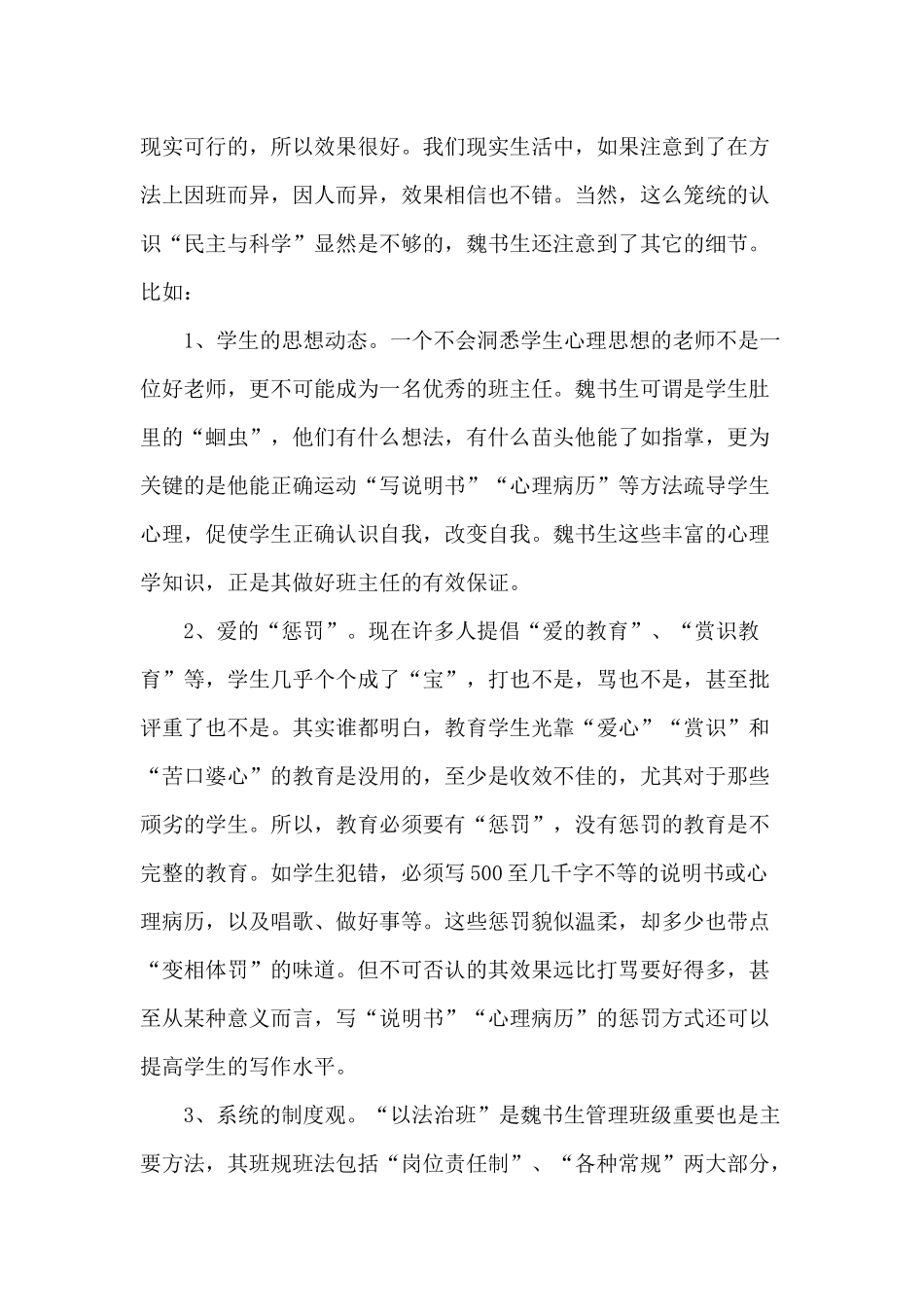 班主任工作漫谈学习体会_第3页