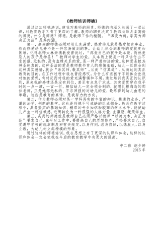 《教师工作的精髓》