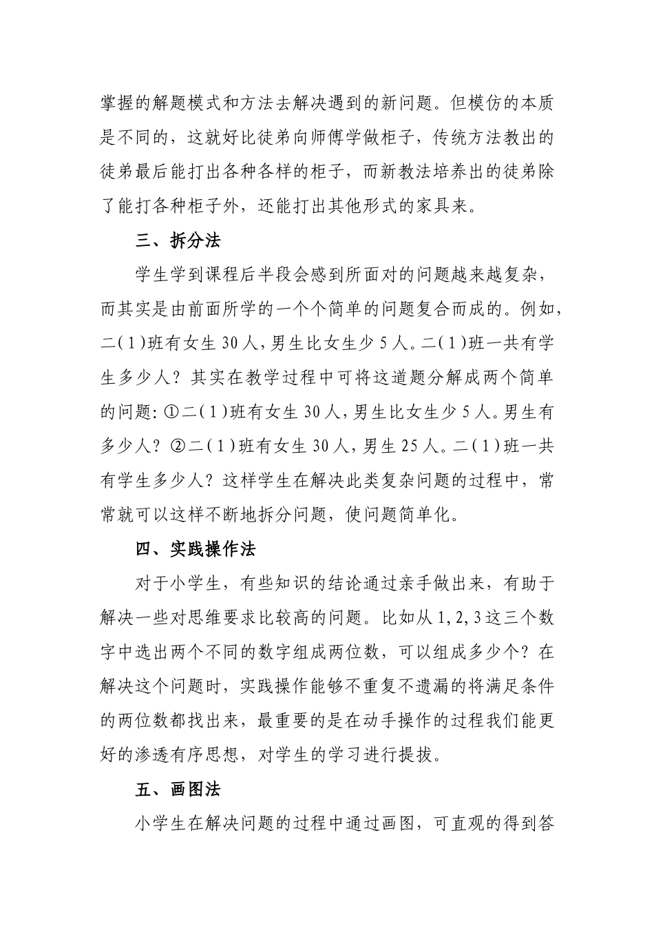 例论小学生解决数学问题的常用十法_第2页