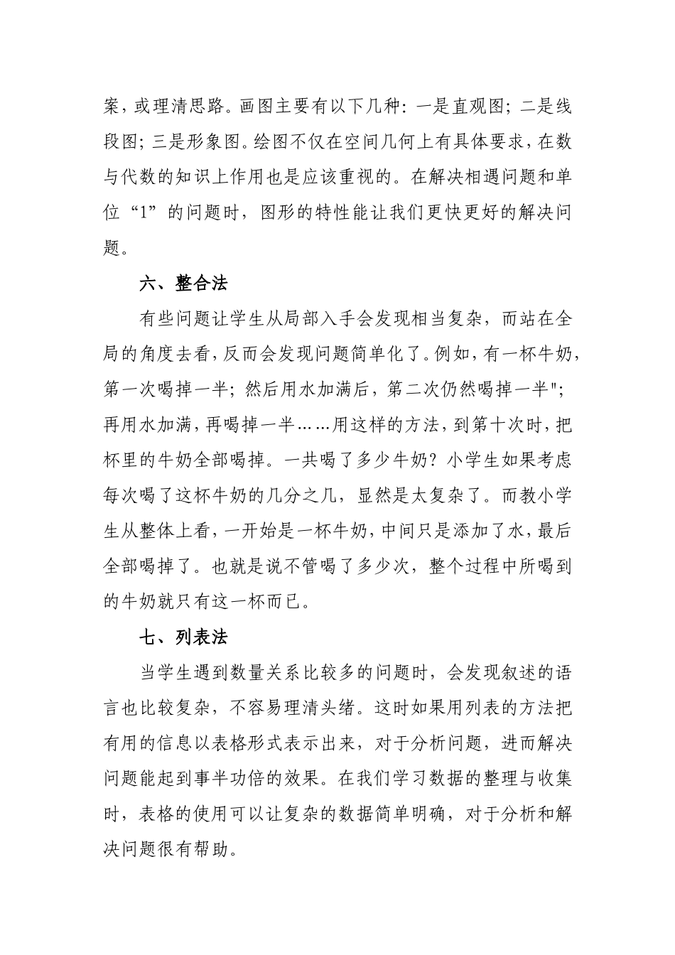 例论小学生解决数学问题的常用十法_第3页