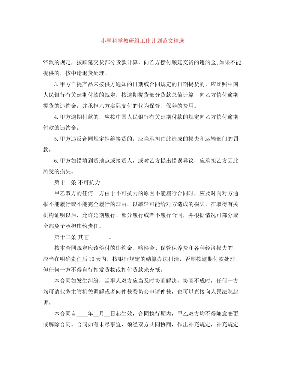 小学科学教研组工作计划范文精选_第1页