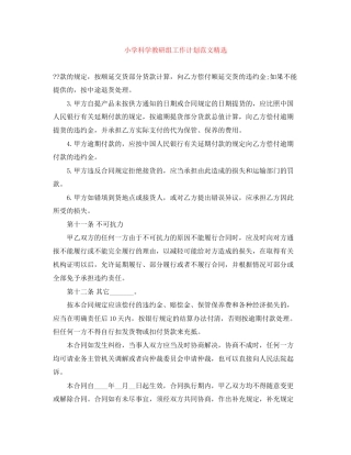 小学科学教研组工作计划范文精选