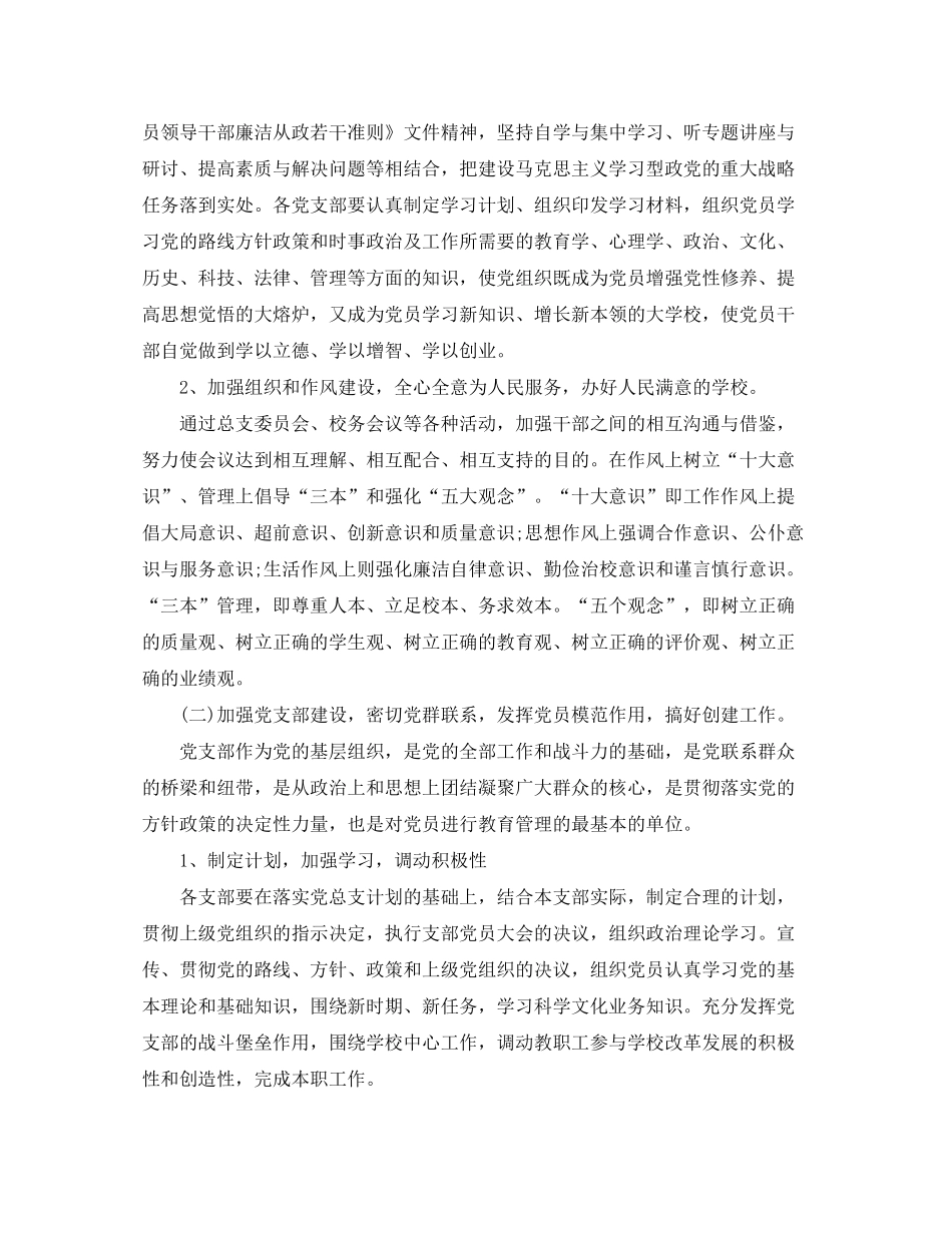 2020年银行党支部工作计划格式ppt_第2页