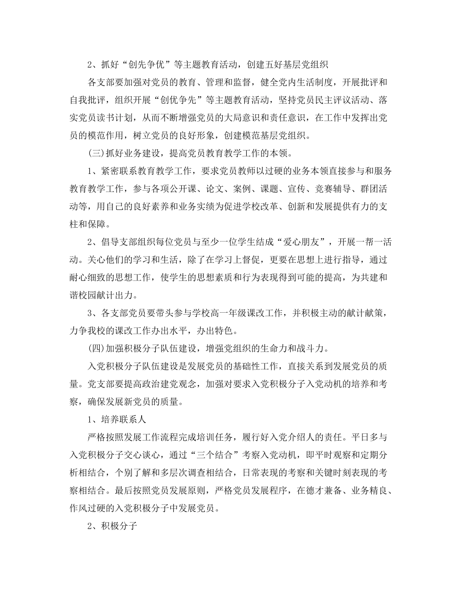 2020年银行党支部工作计划格式ppt_第3页