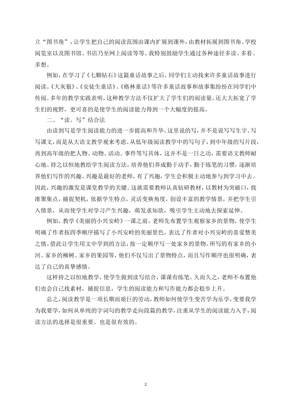 重视低年级语文教学方法201311_第2页