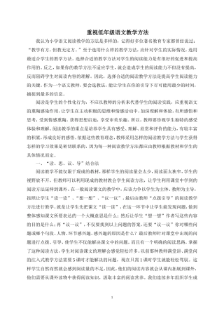 重视低年级语文教学方法201311