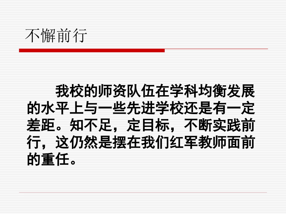 教学与研究我们仍需准备_第3页