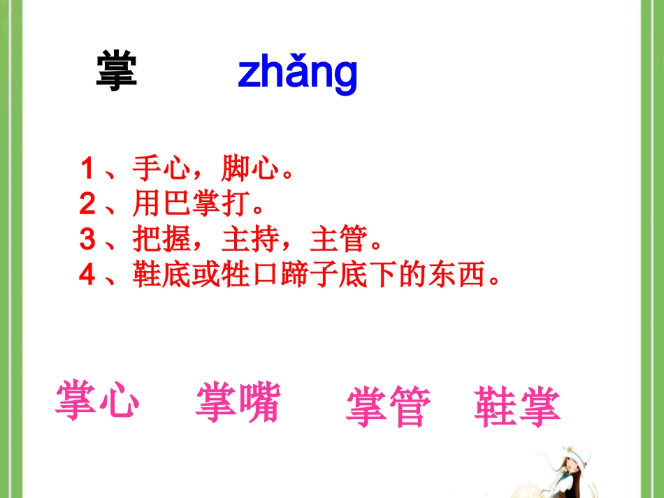 《掌声》生字学习_第2页