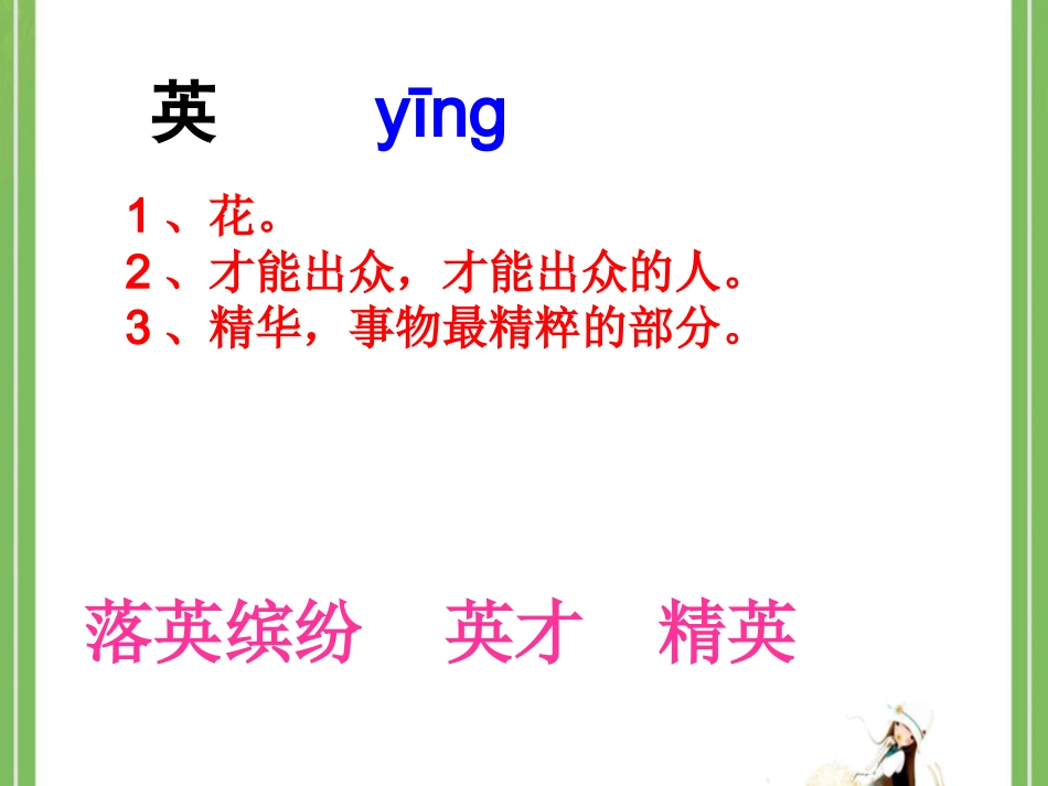 《掌声》生字学习_第3页
